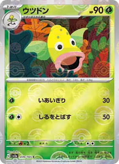 Ultrigaria (ウツドン) – sv2a 070/165