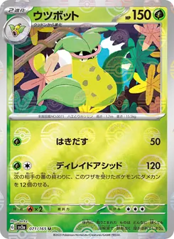 Sarzenia (ウツボット) – sv2a 071/165
