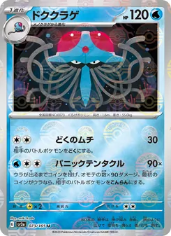 Tentoxa (ドククラゲ) – sv2a 073/165