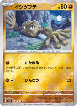 Kleinstein (イシツブテ) – sv2a 074/165