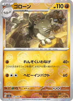 Georok (ゴローン) – sv2a 075/165