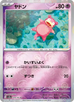 Flegmon (ヤドン) – sv2a 079/165
