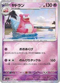 Lahmus (ヤドラン) – sv2a 080/165
