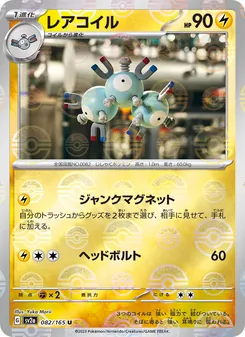 Magneton (レアコイル) – sv2a 082/165
