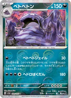 Sleimok (ベトベトン) – sv2a 089/165
