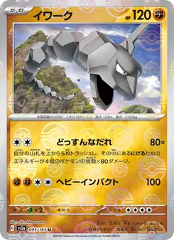 Onix (イワーク) – sv2a 095/165