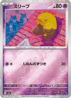 Traumato (スリープ) – sv2a 096/165