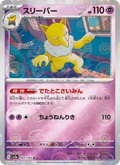 Hypno (スリーパー) – sv2a 097/165