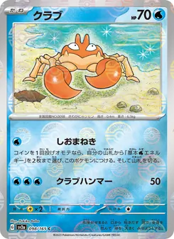 Krabby (クラブ) – sv2a 098/165