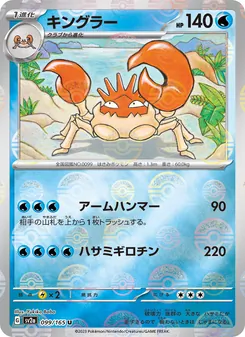 Kingler (キングラー) – sv2a 099/165