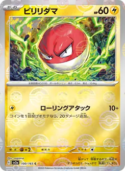 Voltobal (ビリリダマ) – sv2a 100/165