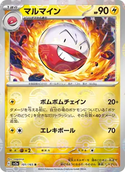 Lektrobal (マルマイン) – sv2a 101/165