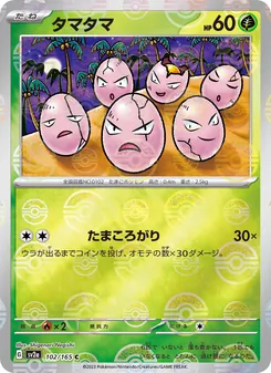 Owei (タマタマ) – sv2a 102/165