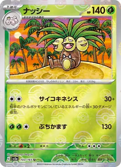 Kokowei (ナッシー) – sv2a 103/165