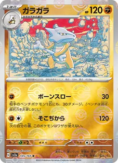 Knogga (ガラガラ) – sv2a 105/165