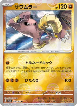 Kicklee (サワムラー) – sv2a 106/165