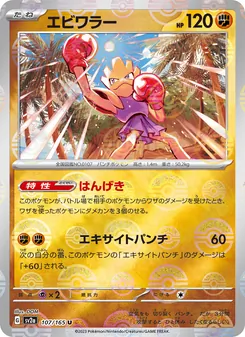 Nockchan (エビワラー) – sv2a 107/165