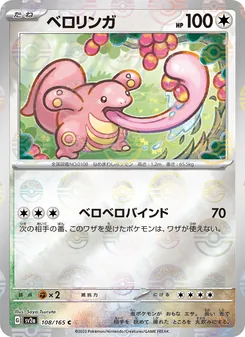 Schlurp (ベロリンガ) – sv2a 108/165