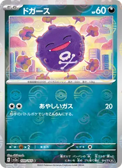Smogon (ドガース) – sv2a 109/165