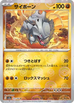 Rihorn (サイホーン) – sv2a 111/165