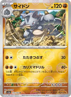 Rizeros (サイドン) – sv2a 112/165