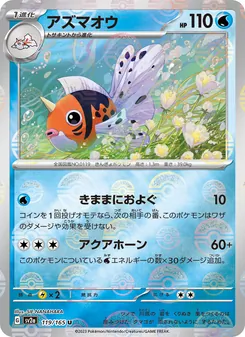 Golking (アズマオウ) – sv2a 119/165