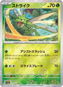 Sichlor (ストライク) – sv2a 123/165