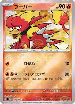 Magmar (ブーバー) – sv2a 126/165