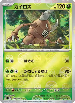 Pinsir (カイロス) – sv2a 127/165