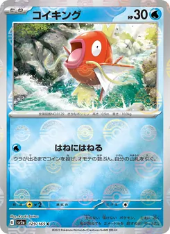 Karpador (コイキング) – sv2a 129/165