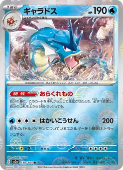 Garados (ギャラドス) – sv2a 130/165