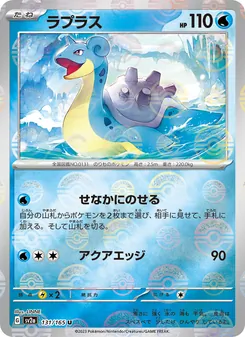 Lapras (ラプラス) – sv2a 131/165