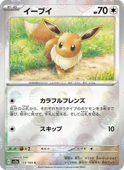 Evoli (イーブイ) – sv2a 133/165