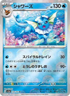 Aquana (シャワーズ) – sv2a 134/165