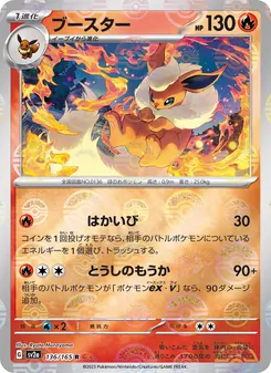 Flamara (ブースター) – sv2a 136/165