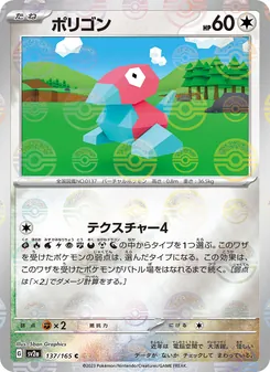 Porygon (ポリゴン) – sv2a 137/165