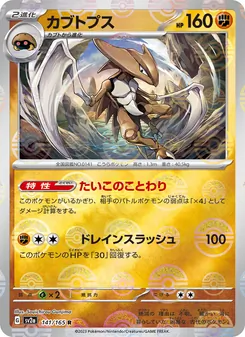 Kabutops (カブトプス) – sv2a 141/165