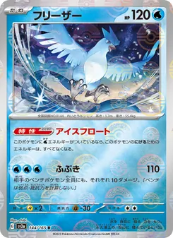 Arktos (フリーザー) – sv2a 144/165