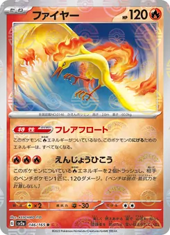 Lavados (ファイヤー) – sv2a 146/165
