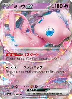 Mew-ex (ミュウex) – sv2a 151/165