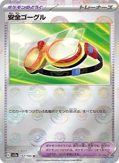 安全ゴーグル – sv2a 157/165