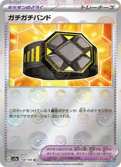 ガチガチバンド – sv2a 159/165