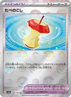 Überreste (たべのこし) – sv2a 160/165