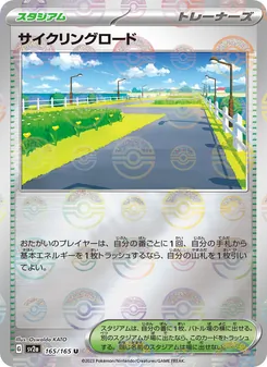 サイクリングロード – sv2a 165/165