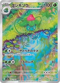 Bisaknosp (フシギソウ) – sv2a 167/165