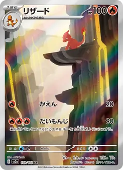 Glutexo (リザード) – sv2a 169/165