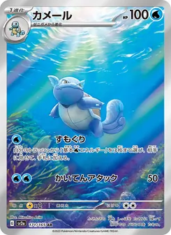 Schillok (カメール) – sv2a 171/165