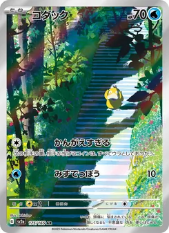 Enton (コダック) – sv2a 175/165