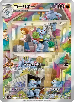 Maschock (ゴーリキー) – sv2a 177/165