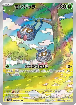 Tangela (モンジャラ) – sv2a 178/165